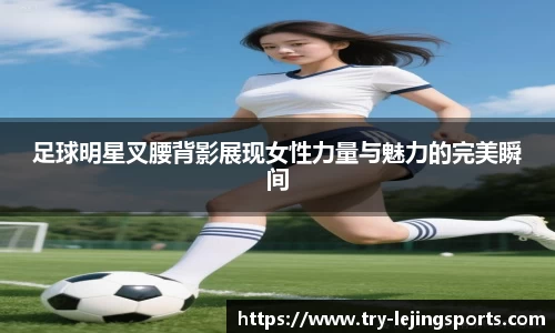 乐竞体育(中国)官方网站 - LEJING SPORTS
